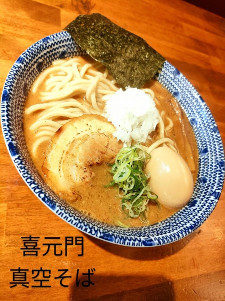 「真空そば」@喜元門 本店の写真