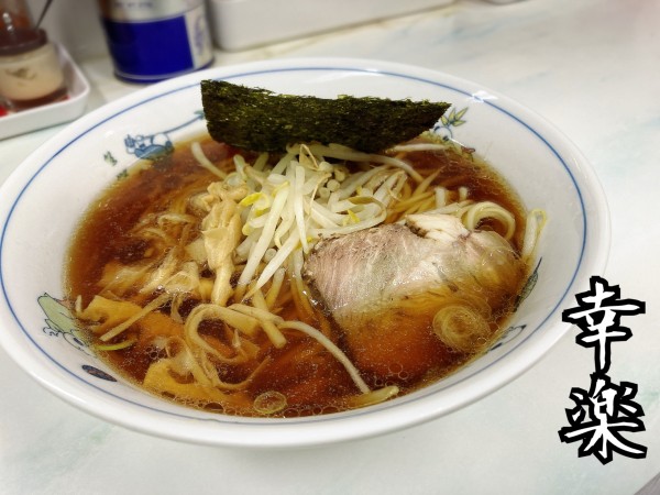 「ラーメん￥650」@手造りラーメん 幸楽の写真