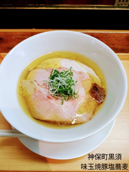 「味玉焼豚塩蕎麦」@神保町黒須の写真