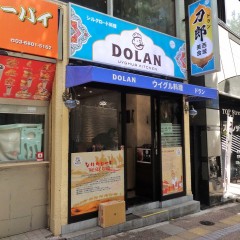 ウイグル料理 DOLANの画像