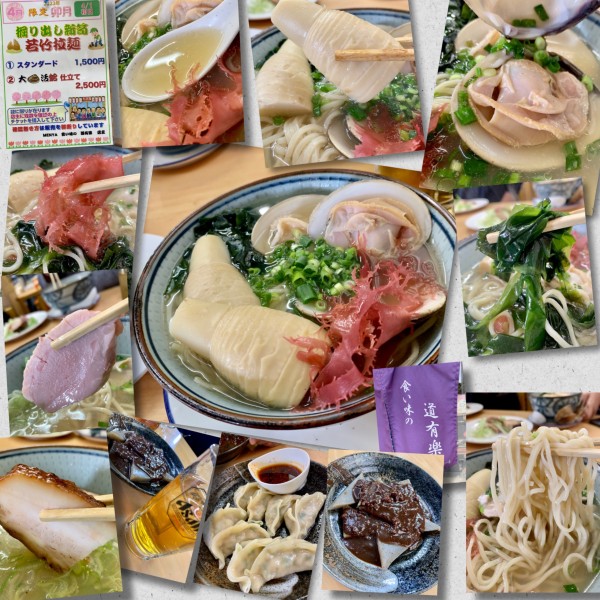 「【4月限定】掘り出し新筍 若竹拉麺 大蛤仕立て」@MENYA 食い味の道有楽の写真