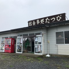 食堂たっぴの写真