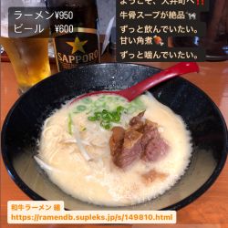 ラーメン