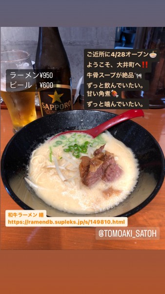 「ラーメン」@和牛ラーメン 繕の写真
