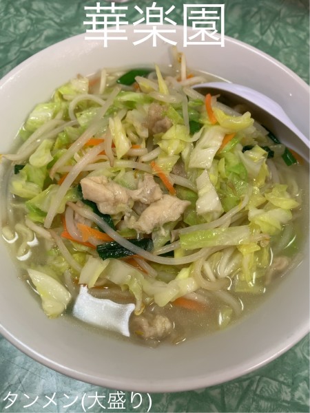 「タンメン(大盛り)」@華楽園の写真