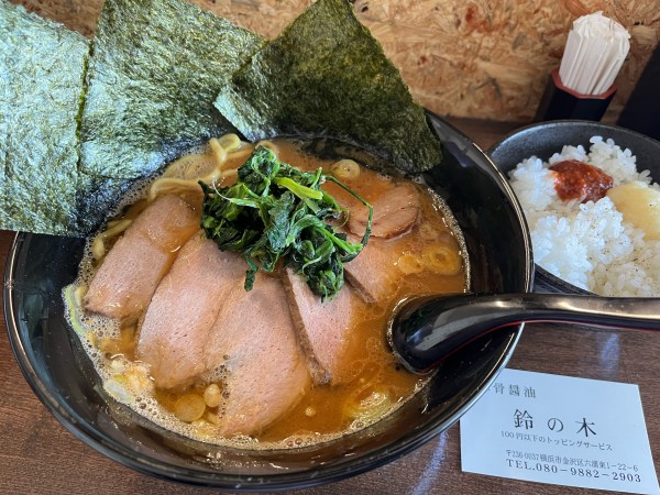 「醤油チャーシュー ¥950 ライス ¥100」@豚骨醤油 鈴之木の写真