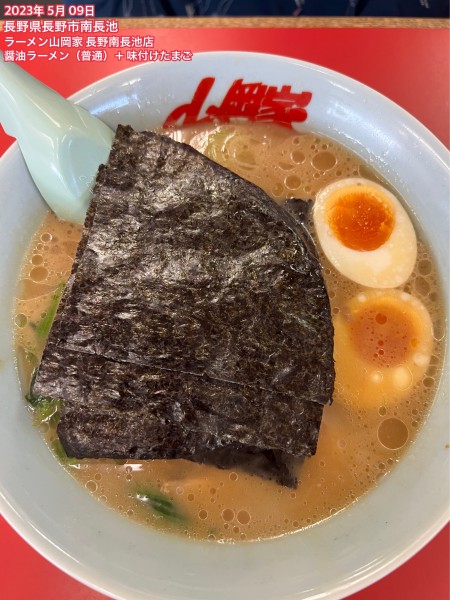 「醤油ラーメン（普通）＋味付けたまご」@ラーメン山岡家 長野南長池店の写真