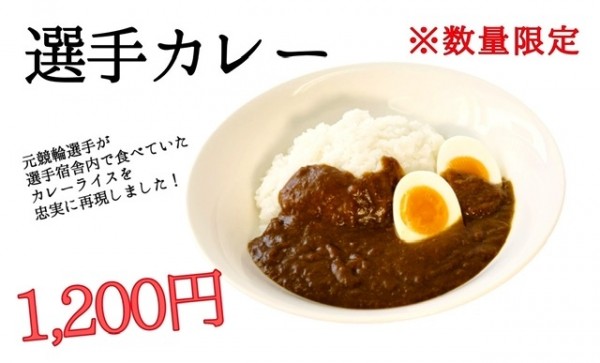 「選手カレー」@選手食堂 つちふたつの写真