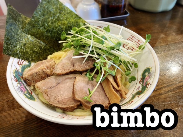 「油そば(小盛)￥650」@bimboの写真