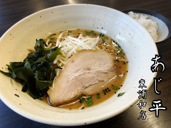 「みそ￥730」@あじ平ラーメン 東浦和店の写真