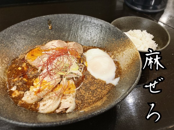 「麻婆まぜそば(普通盛り･半ライス付き)￥950」@麻婆まぜそば 麻ぜろうの写真