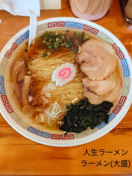 「ラーメン(大盛)」@人生の写真