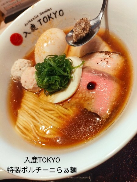 「特製ポルチーニらぁ麺」@入鹿TOKYOの写真