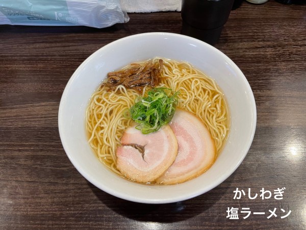 「塩ラーメン」@かしわぎの写真