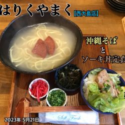 沖縄そばとソーキ丼定食