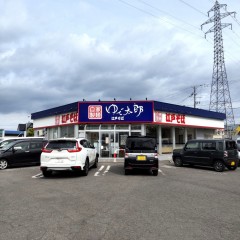 ゆで太郎 五所川原中央店の画像