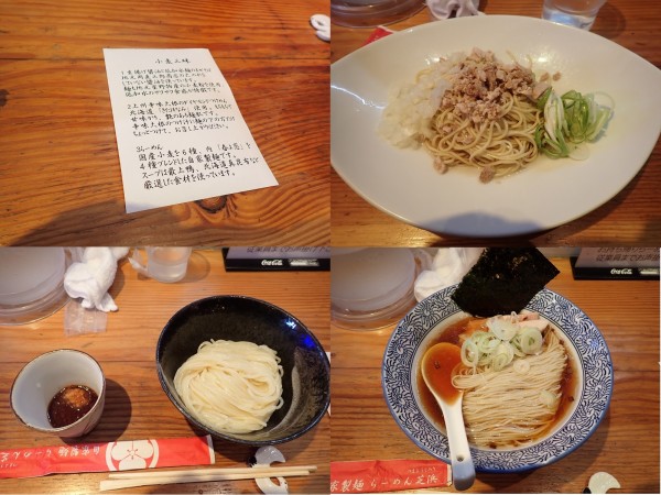 「小麦三昧(1450円)」@らーめん芝浜の写真