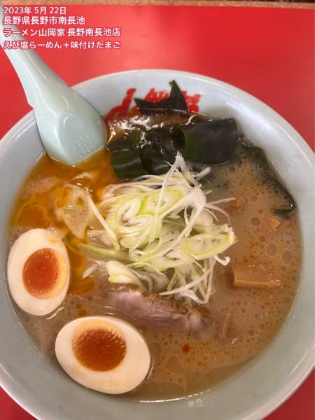 「えび塩らーめん＋味付けたまご」@ラーメン山岡家 長野南長池店の写真