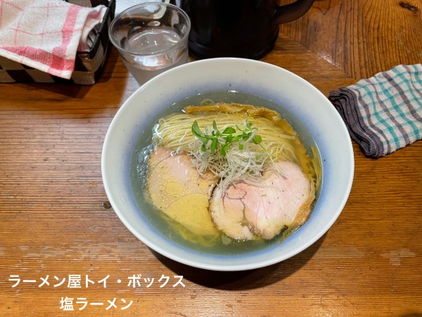 「塩ラーメン」@ラーメン屋 トイ・ボックスの写真