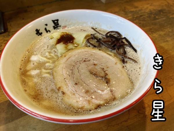 「ラーメン¥780」@きら星の写真