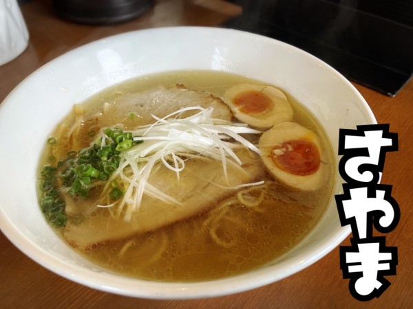 「地鶏塩そば¥800」@地鶏中華そば さやまの写真