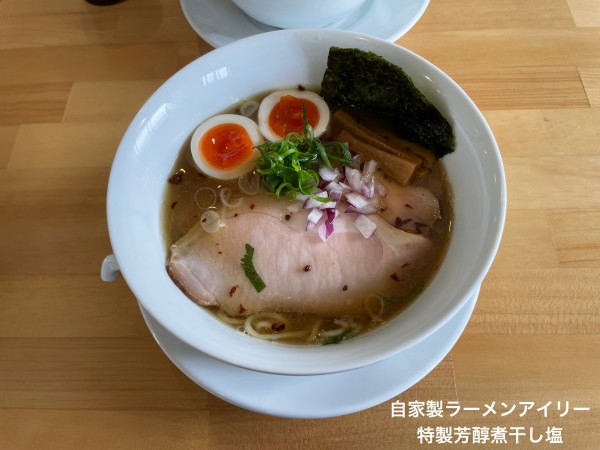 「特製芳醇煮干し塩」@自家製ラーメン アイリーの写真