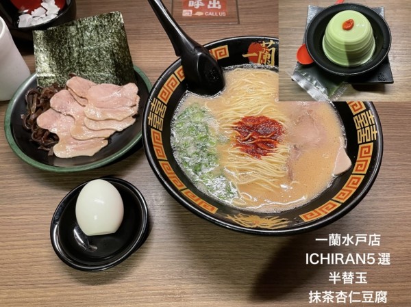 「ICHIRAN5選」@一蘭 水戸店の写真