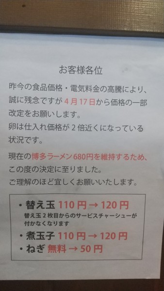 「ネギ」@博多ラーメン 本丸亭 安城店の写真