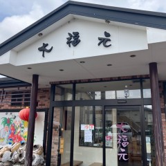 大福元  鎌ヶ谷店の画像