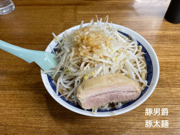 「豚太麺」@豚男爵の写真