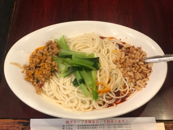 「汁なし坦々麺」@中国家庭料理 楊 池袋店の写真