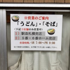 中央軒 1番・2番ホームの画像