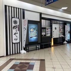 越後へぎそば処 粋やの画像