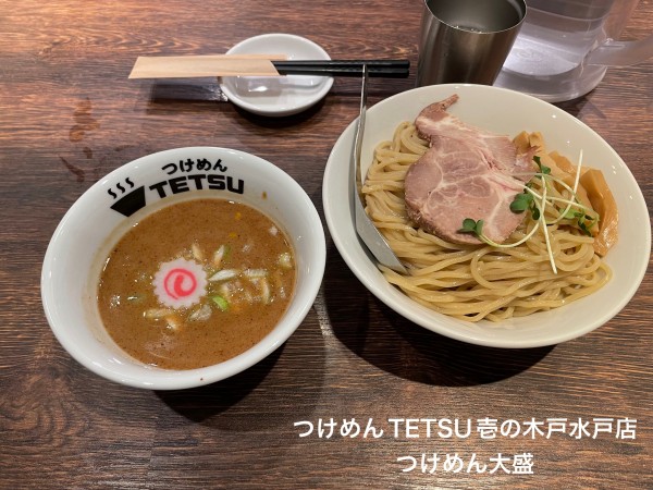 「つけめん大盛」@つけめんTETSU 壱の木戸 水戸店の写真