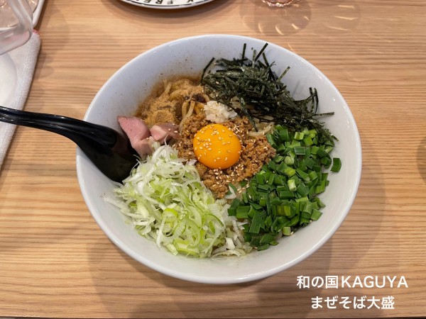 「まぜそば大盛」@和の国 KAGUYAの写真