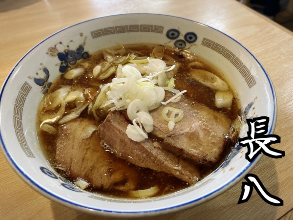 「ねぎチャーシューメン￥800」@手打ラーメン 長八の写真