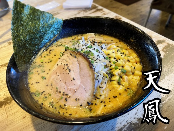 「安養寺らーめん￥970」@麺や 天鳳の写真