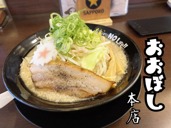 「ばりこて白￥850」@おおぼし 上田本店の写真