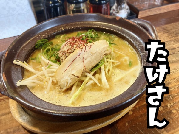 「土鍋味噌豚骨(こってり)￥980」@たけさんの写真