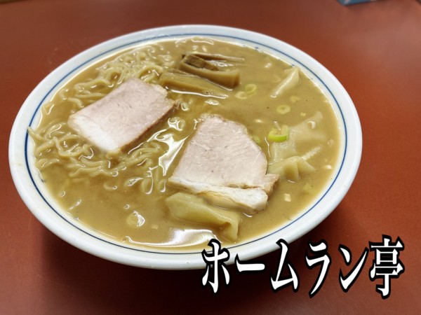 「ワンタンメン￥900」@ホームラン亭 パルム店の写真