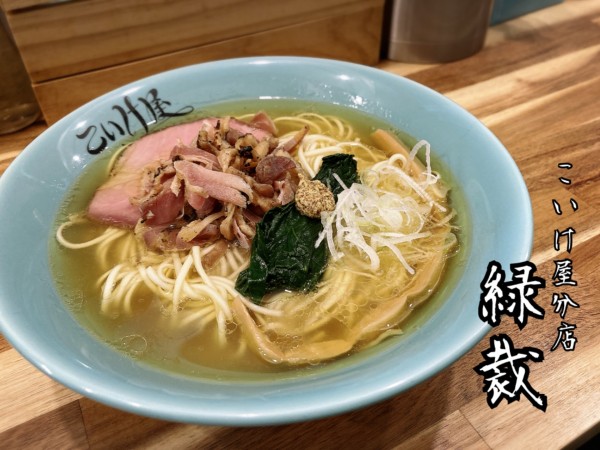 「シャモ中華そば￥950」@仙臺自家製麺こいけ屋分店 綠栽の写真