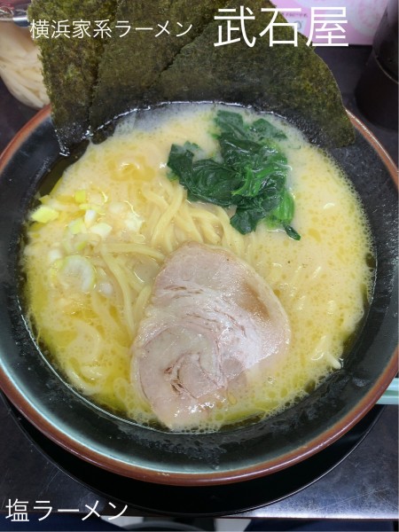 「塩ラーメン」@横浜家系ラーメン 武石家の写真