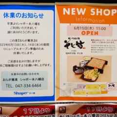 おらが蕎麦 シャポー本八幡店の画像