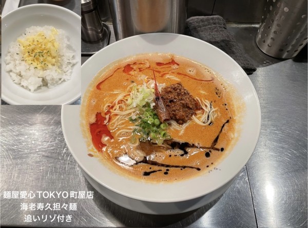 「海老寿久担々麺」@麺屋 愛心 TOKYO 町屋店の写真
