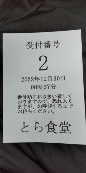 「手打ち中華そば」@とら食堂の写真