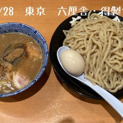 得製つけ麺