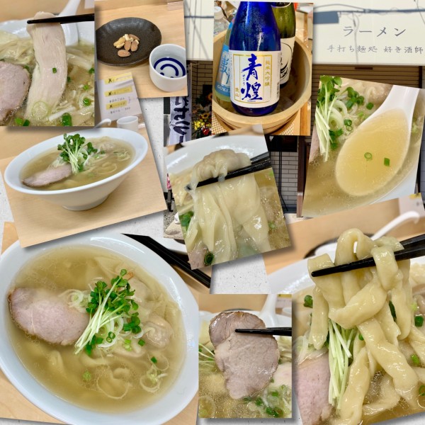 「海老ワンタンメン1000円🍶」@手打ち麺処 好き酒師の写真