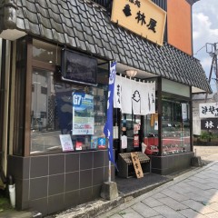 手打ちそば 林屋の画像