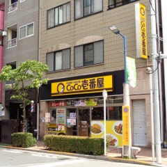 カレーハウス CoCo壱番屋 JR平井駅南口店の画像