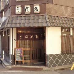 やぶそばの画像